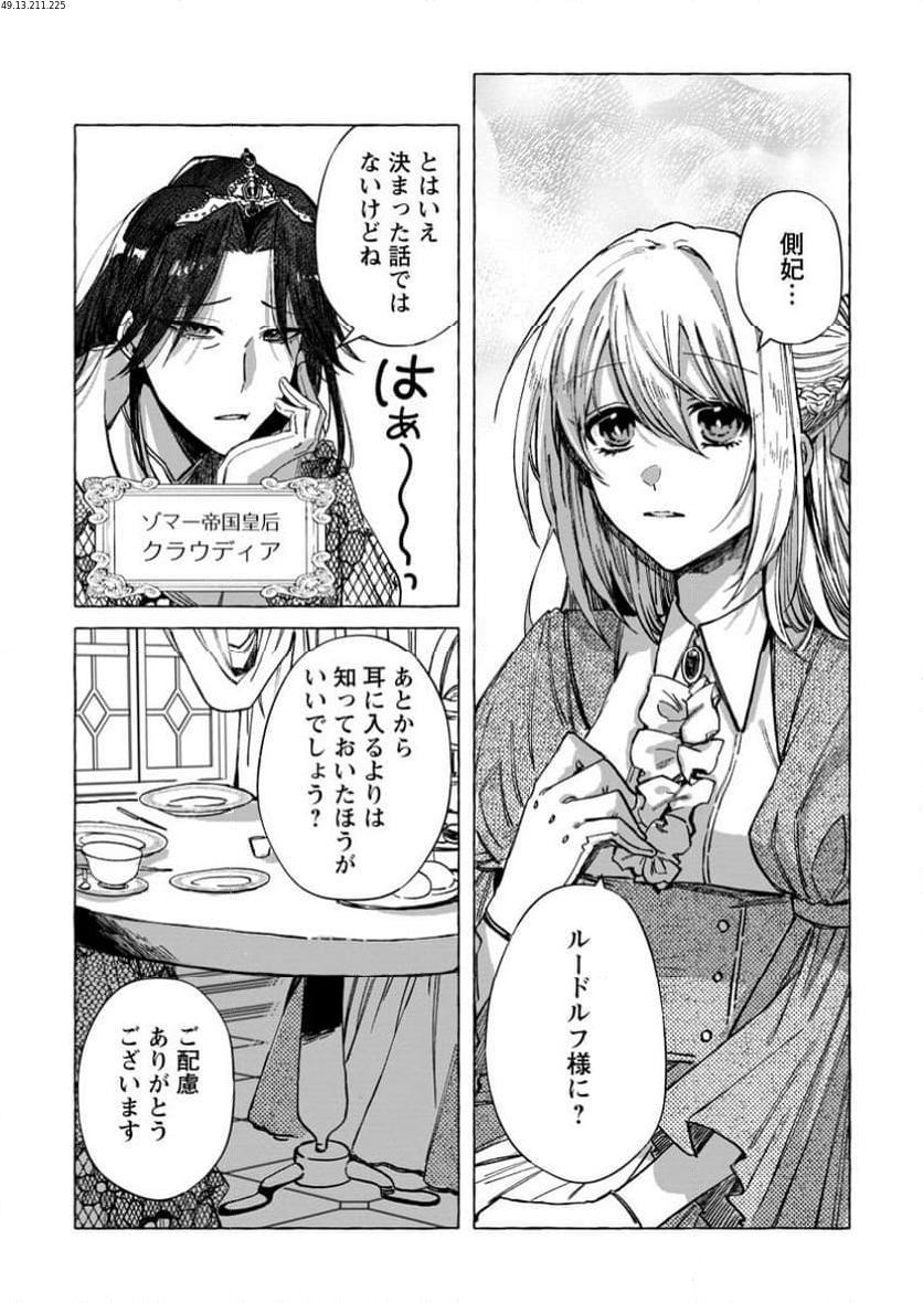 王妃になる予定でしたが、偽聖女の汚名を着せられたので逃亡したら、皇太子に溺愛されました。そちらもどうぞお幸せに。 第32.1話 - Trang 1