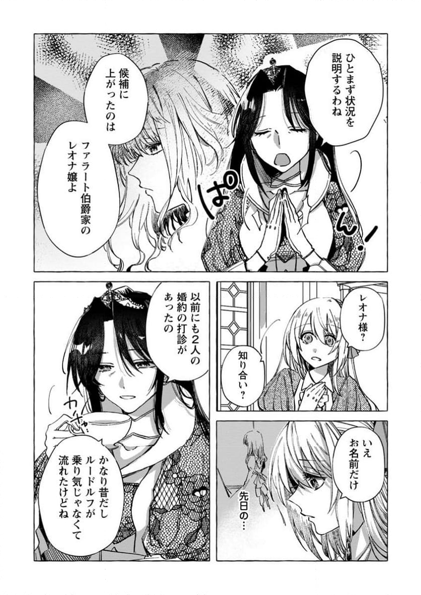 王妃になる予定でしたが、偽聖女の汚名を着せられたので逃亡したら、皇太子に溺愛されました。そちらもどうぞお幸せに。 第32.1話 - Trang 2