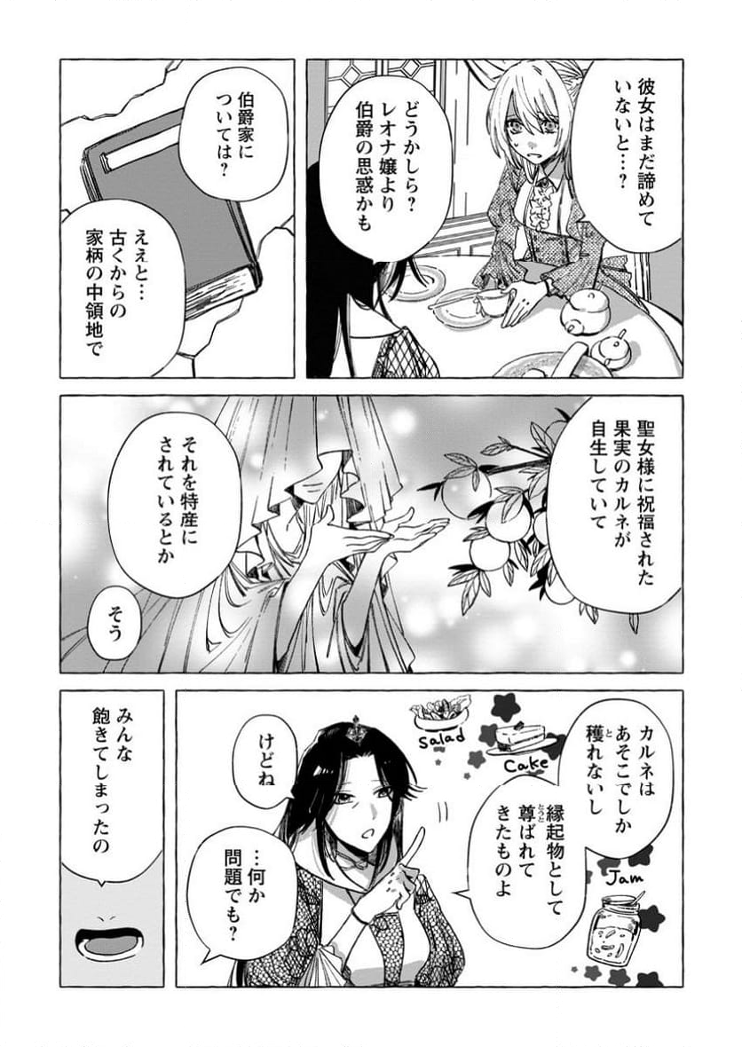 王妃になる予定でしたが、偽聖女の汚名を着せられたので逃亡したら、皇太子に溺愛されました。そちらもどうぞお幸せに。 第32.1話 - Trang 3