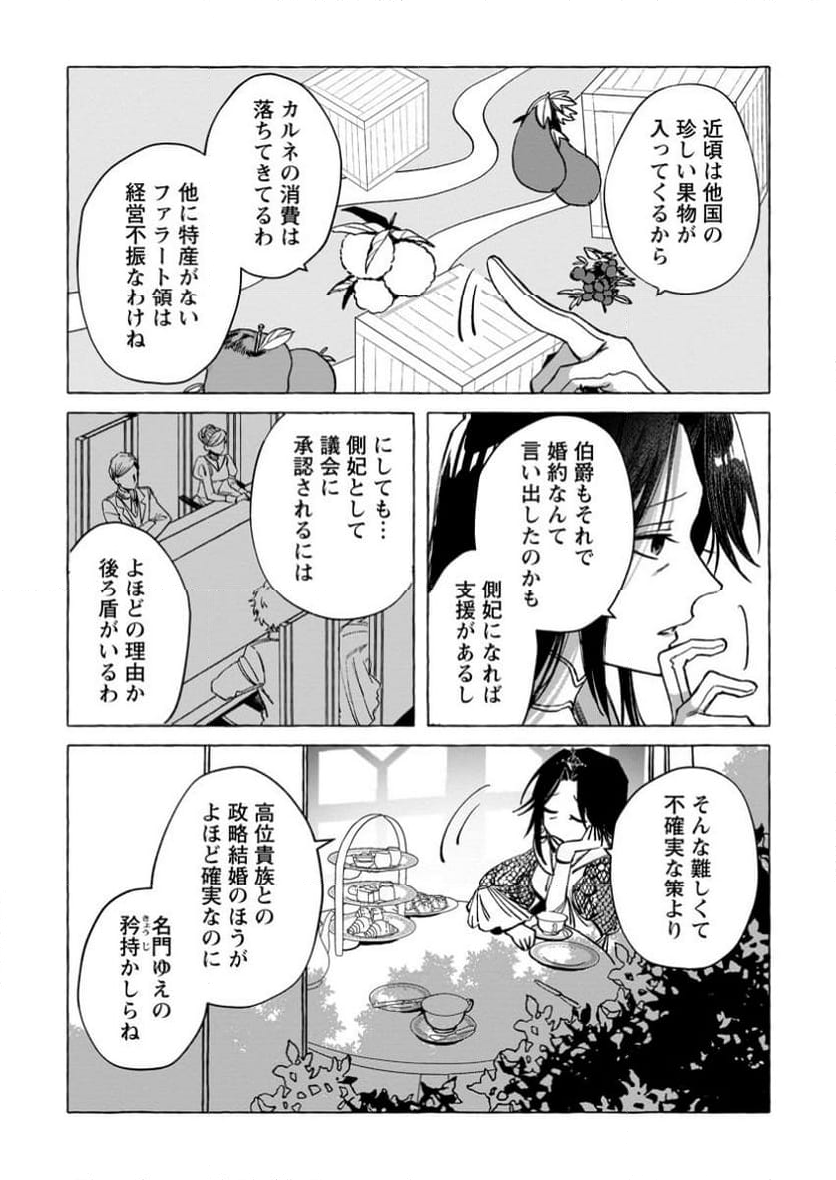 王妃になる予定でしたが、偽聖女の汚名を着せられたので逃亡したら、皇太子に溺愛されました。そちらもどうぞお幸せに。 第32.1話 - Trang 4