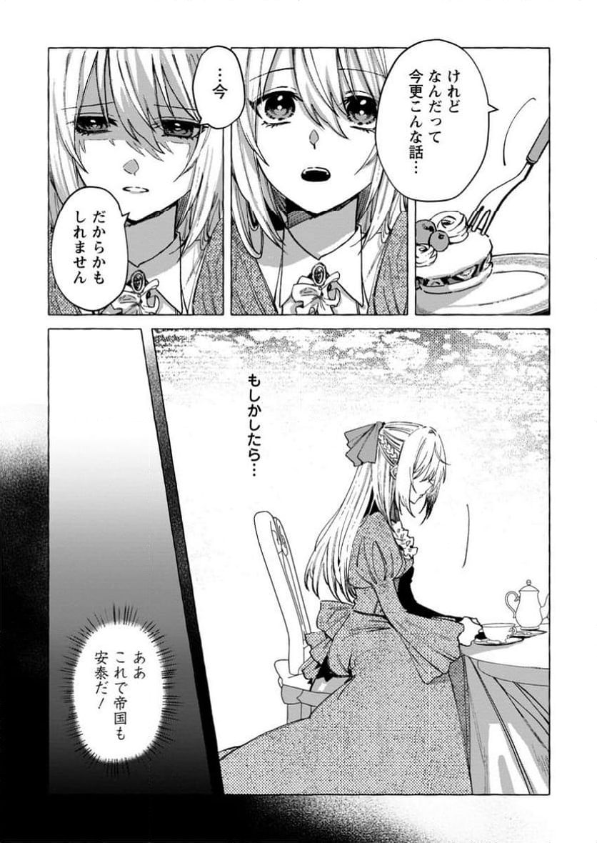 王妃になる予定でしたが、偽聖女の汚名を着せられたので逃亡したら、皇太子に溺愛されました。そちらもどうぞお幸せに。 第32.1話 - Trang 5