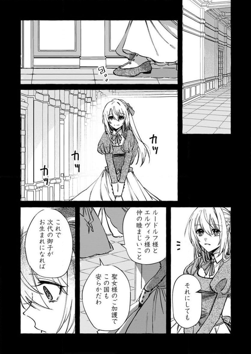王妃になる予定でしたが、偽聖女の汚名を着せられたので逃亡したら、皇太子に溺愛されました。そちらもどうぞお幸せに。 第32.1話 - Trang 6