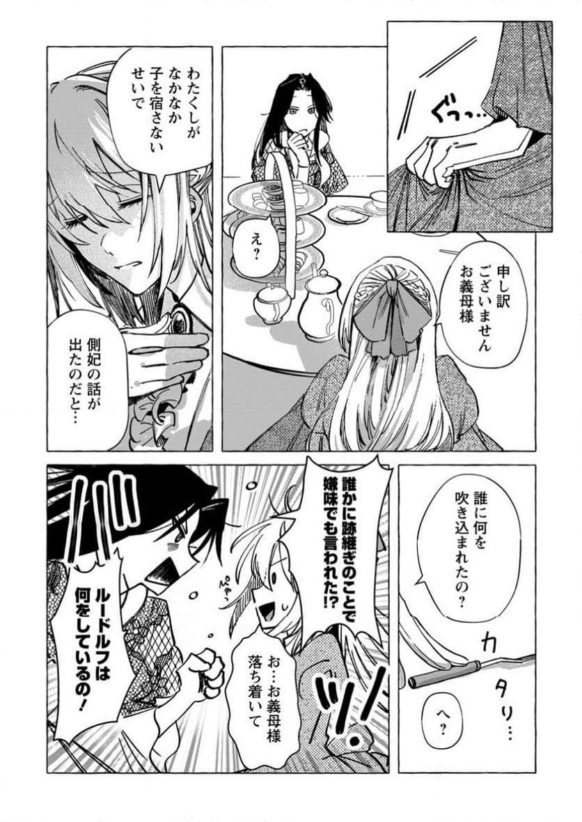 王妃になる予定でしたが、偽聖女の汚名を着せられたので逃亡したら、皇太子に溺愛されました。そちらもどうぞお幸せに。 第32.1話 - Trang 8