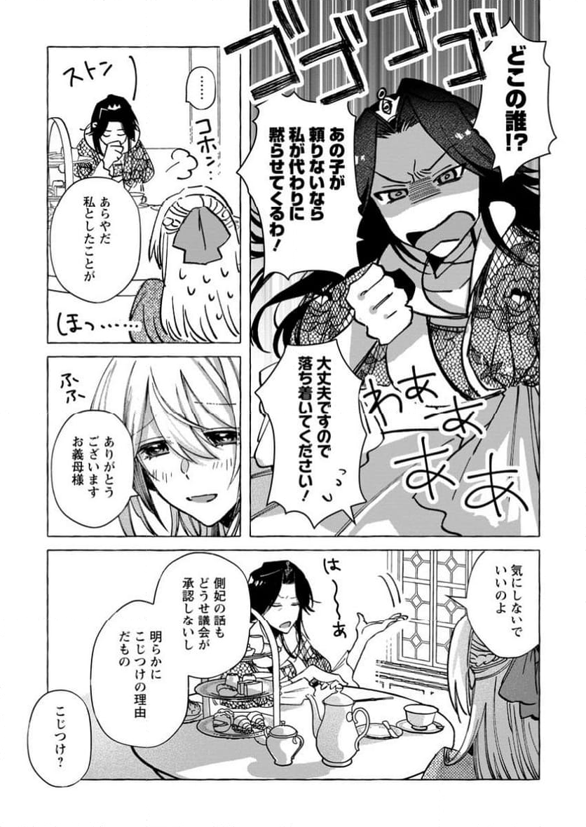 王妃になる予定でしたが、偽聖女の汚名を着せられたので逃亡したら、皇太子に溺愛されました。そちらもどうぞお幸せに。 第32.1話 - Trang 9