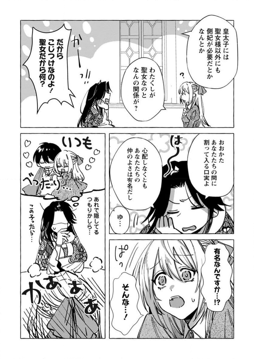 王妃になる予定でしたが、偽聖女の汚名を着せられたので逃亡したら、皇太子に溺愛されました。そちらもどうぞお幸せに。 第32.1話 - Trang 10