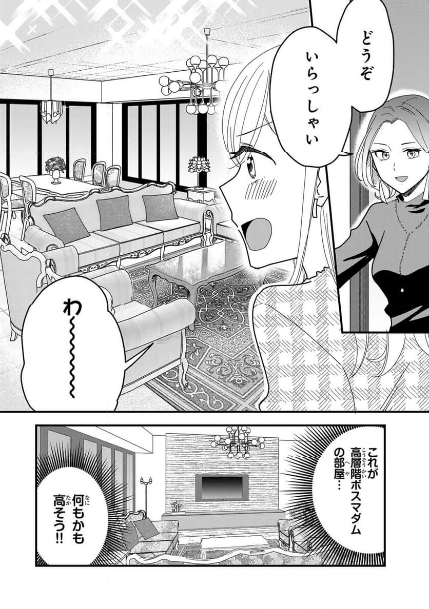 タワマンで不幸にならない方法 - 第7話 - Page 2