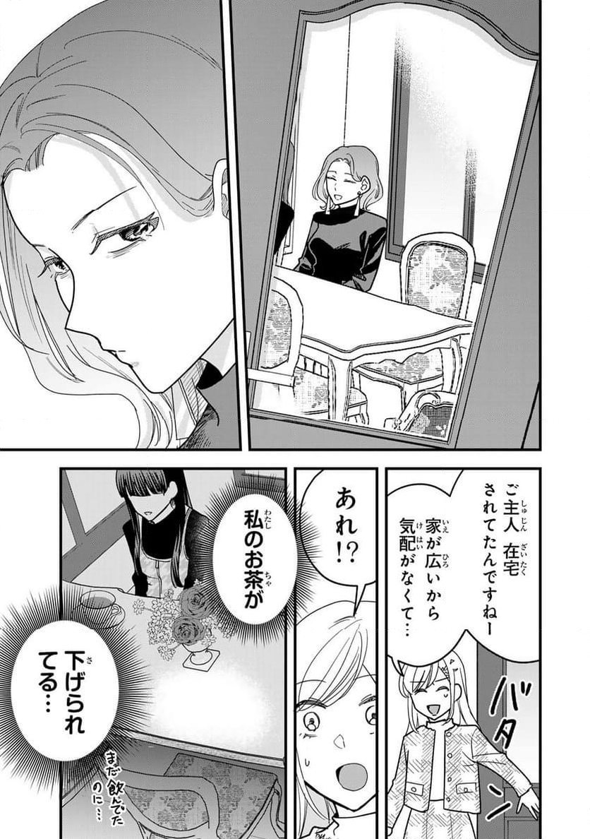 タワマンで不幸にならない方法 - 第7話 - Page 11