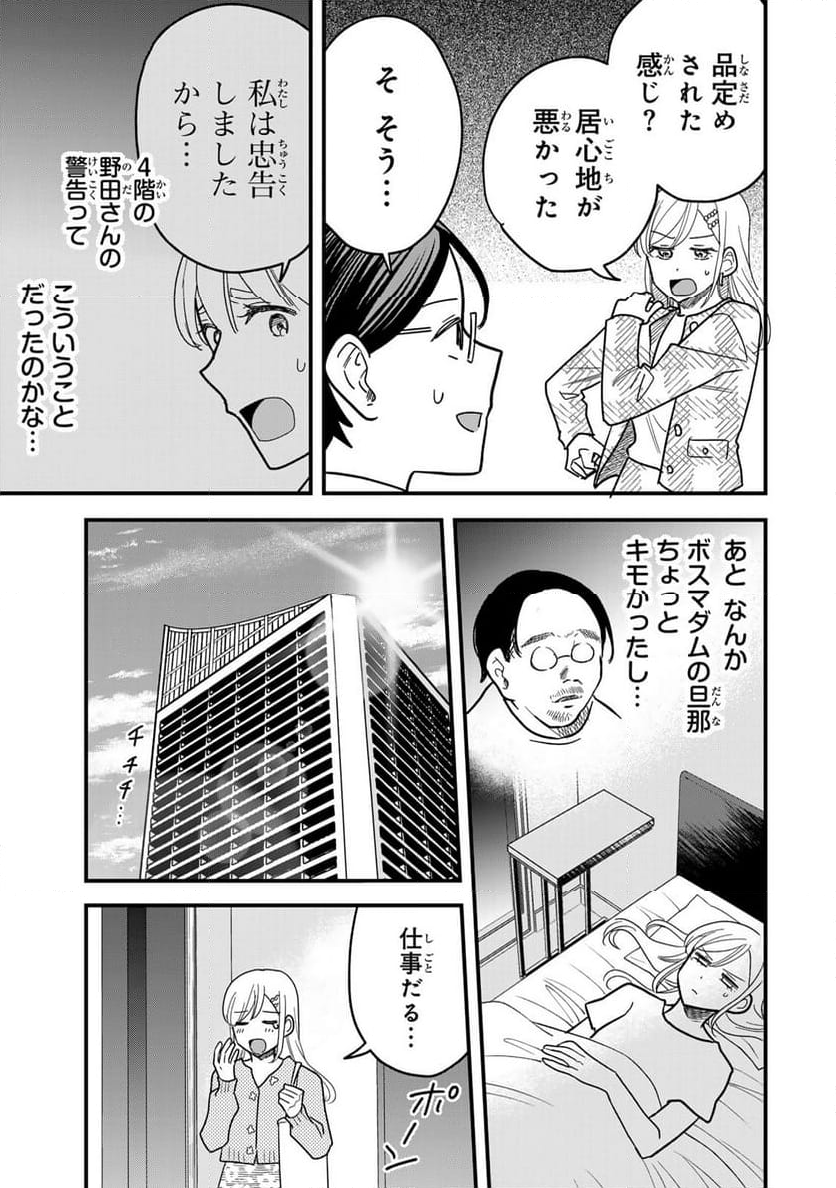 タワマンで不幸にならない方法 - 第7話 - Page 13