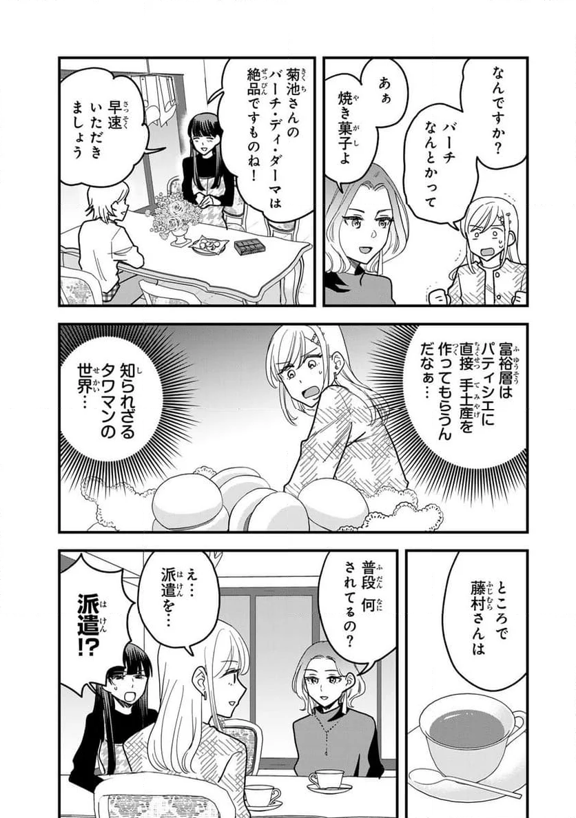 タワマンで不幸にならない方法 - 第7話 - Page 5