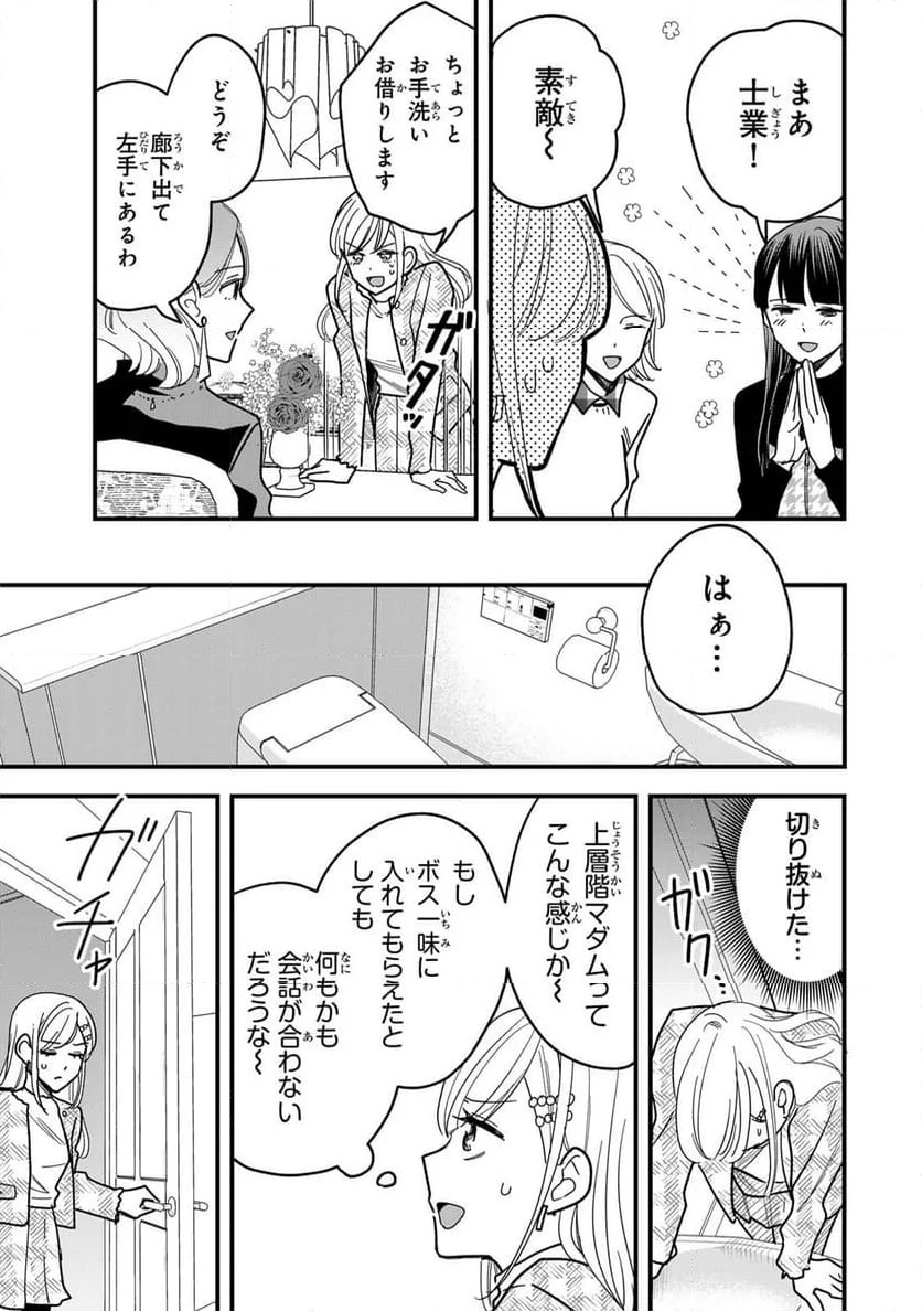 タワマンで不幸にならない方法 - 第7話 - Page 7