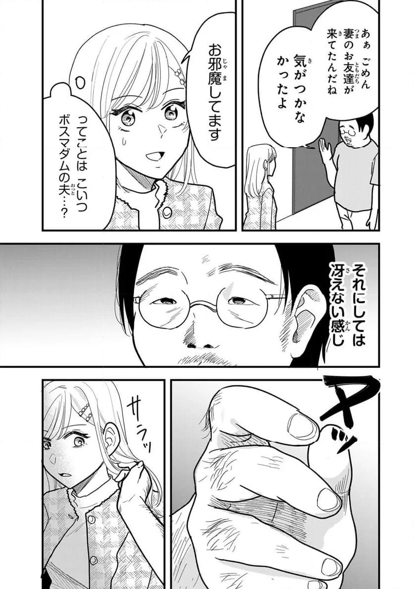 タワマンで不幸にならない方法 - 第7話 - Page 9