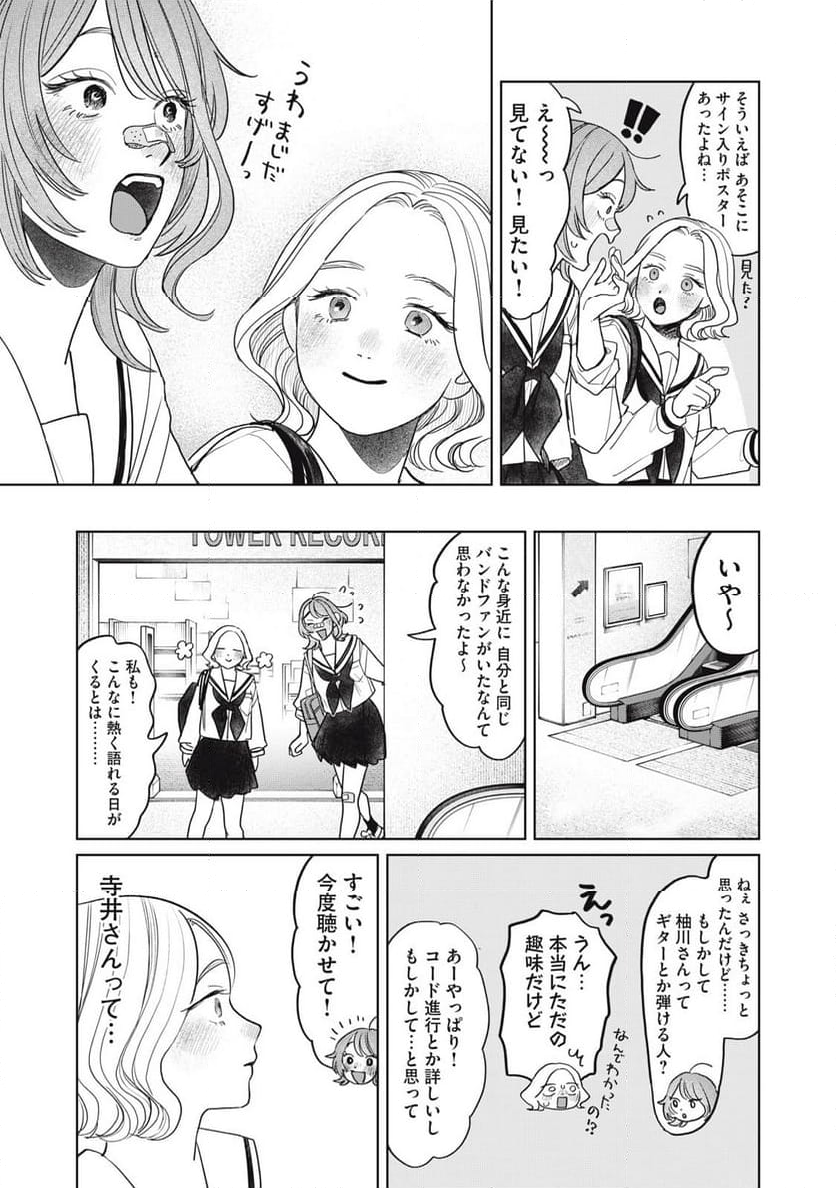 矢野くんの普通の日々 - 第69話 - Page 11