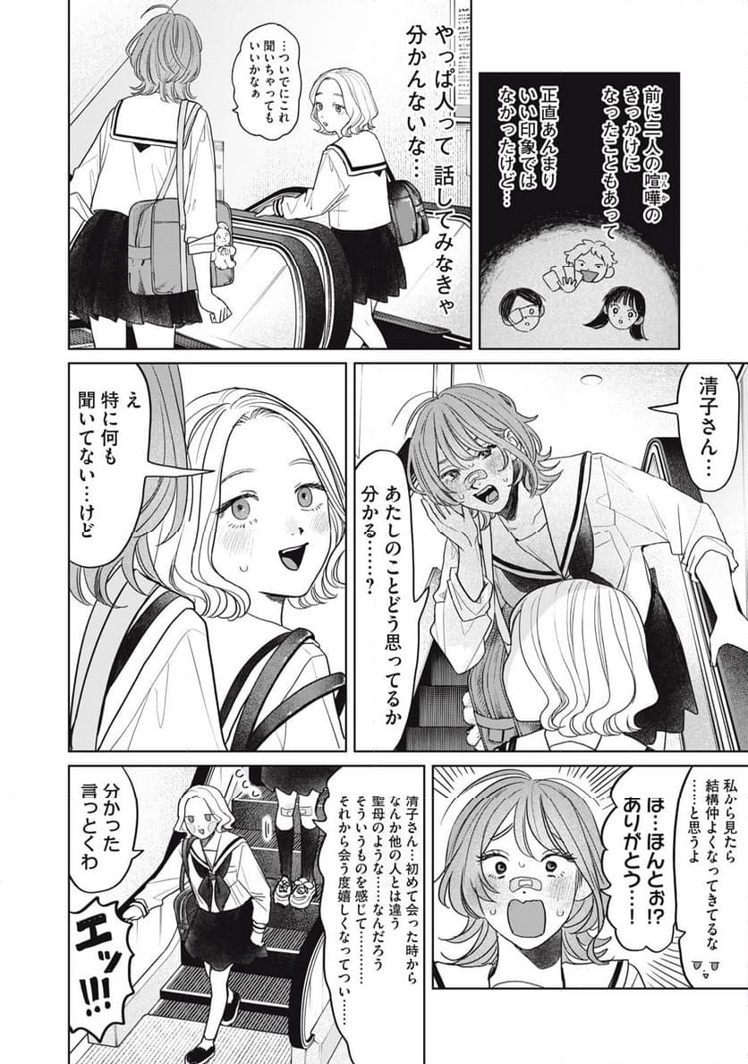 矢野くんの普通の日々 - 第69話 - Page 12