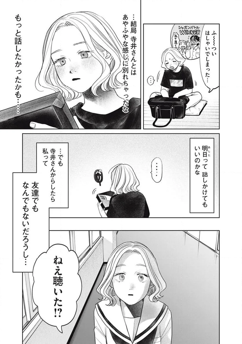 矢野くんの普通の日々 - 第69話 - Page 15