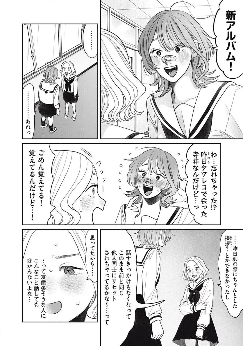 矢野くんの普通の日々 - 第69話 - Page 16