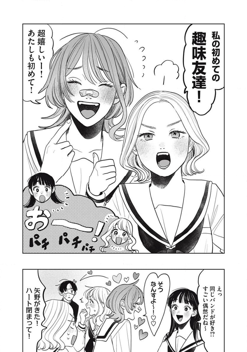 矢野くんの普通の日々 - 第69話 - Page 18