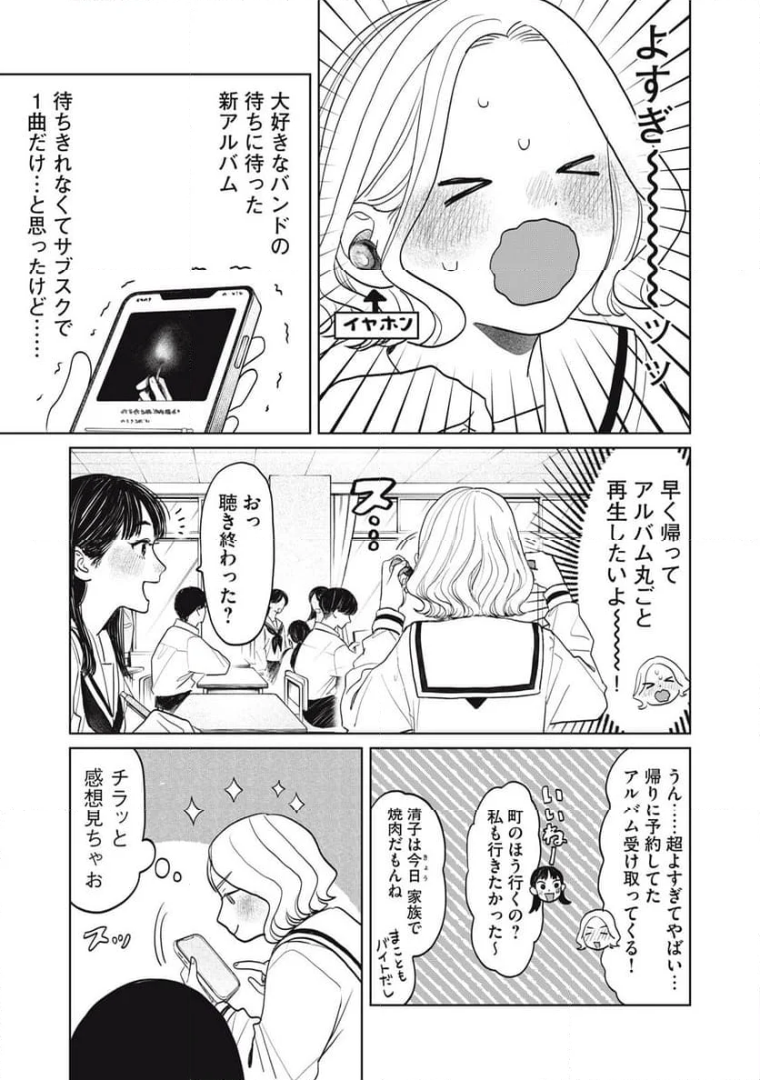 矢野くんの普通の日々 - 第69話 - Page 3