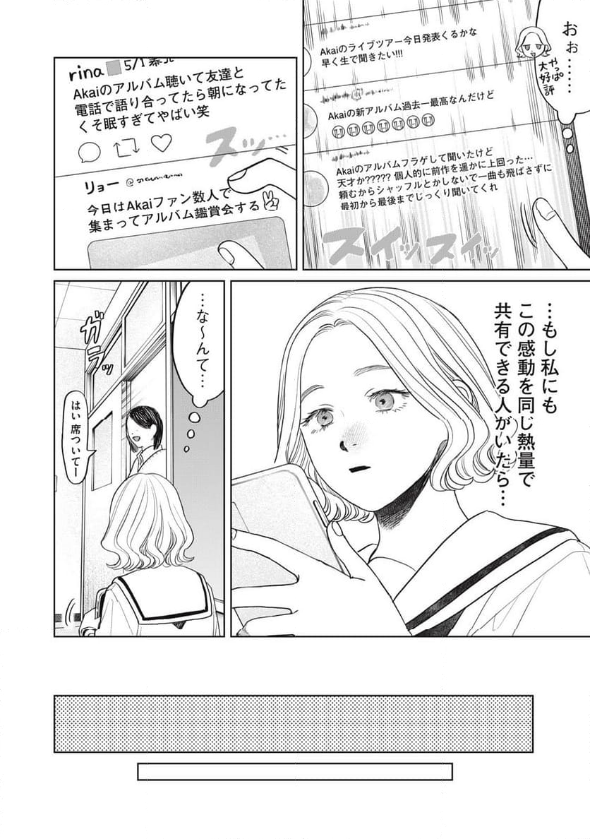 矢野くんの普通の日々 - 第69話 - Page 4