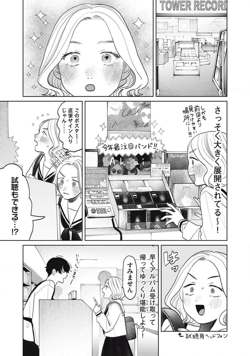 矢野くんの普通の日々 - 第69話 - Page 5