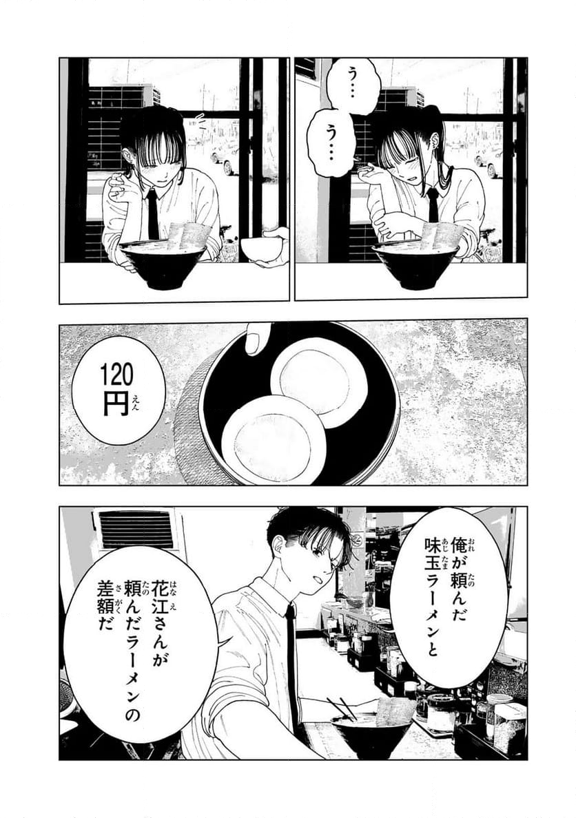 三億円高校生 第5.2話 - Trang 15