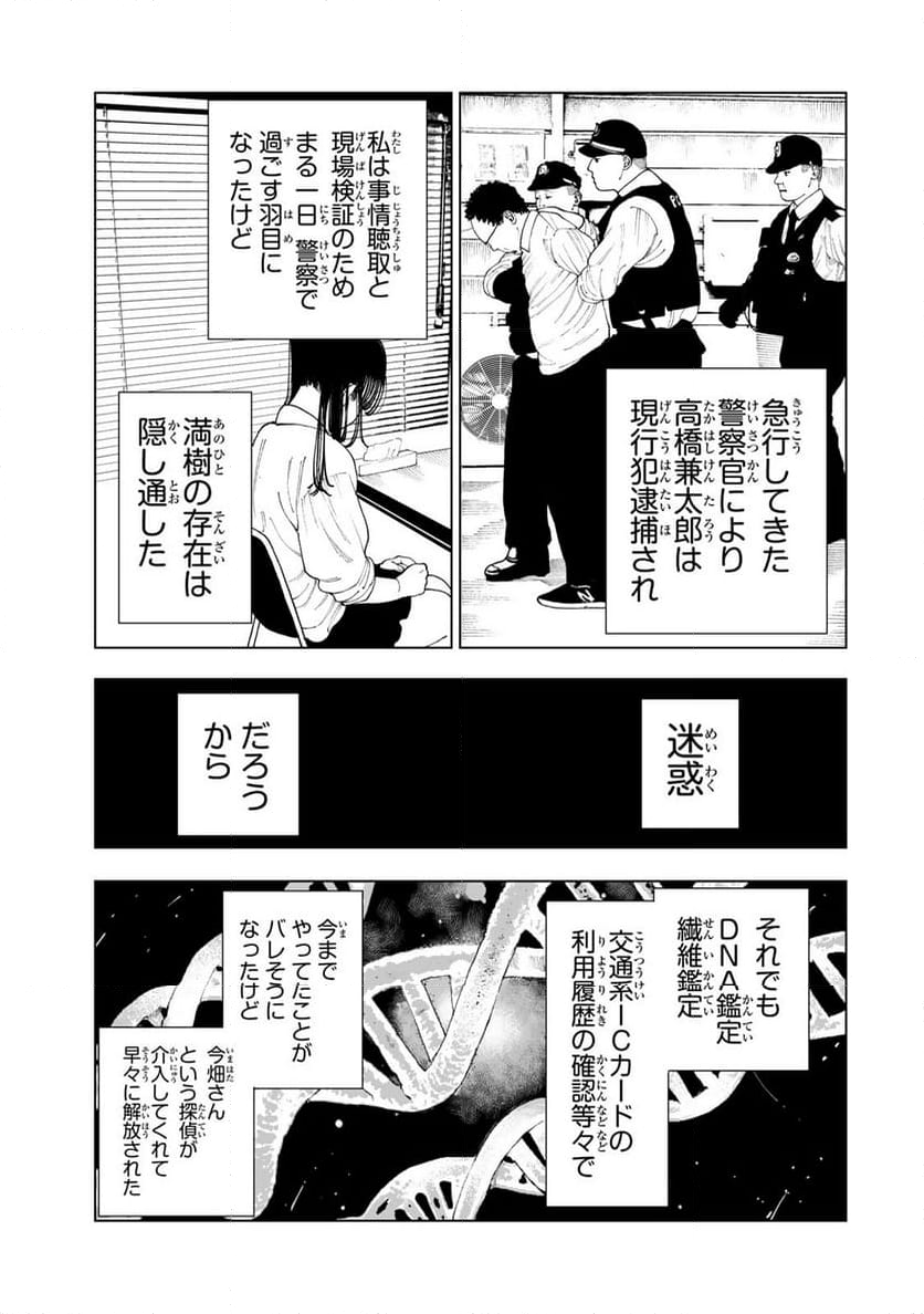 三億円高校生 第5.2話 - Trang 7