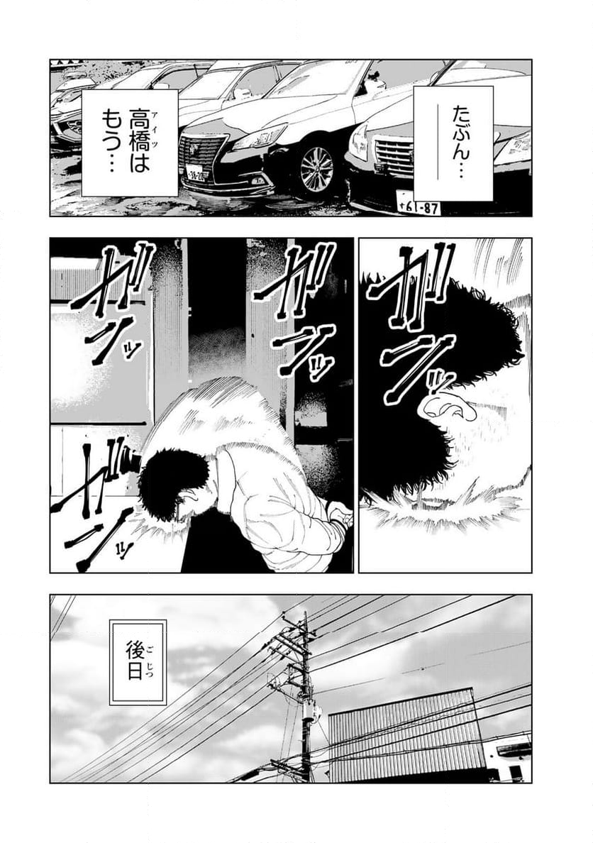 三億円高校生 第5.2話 - Trang 8