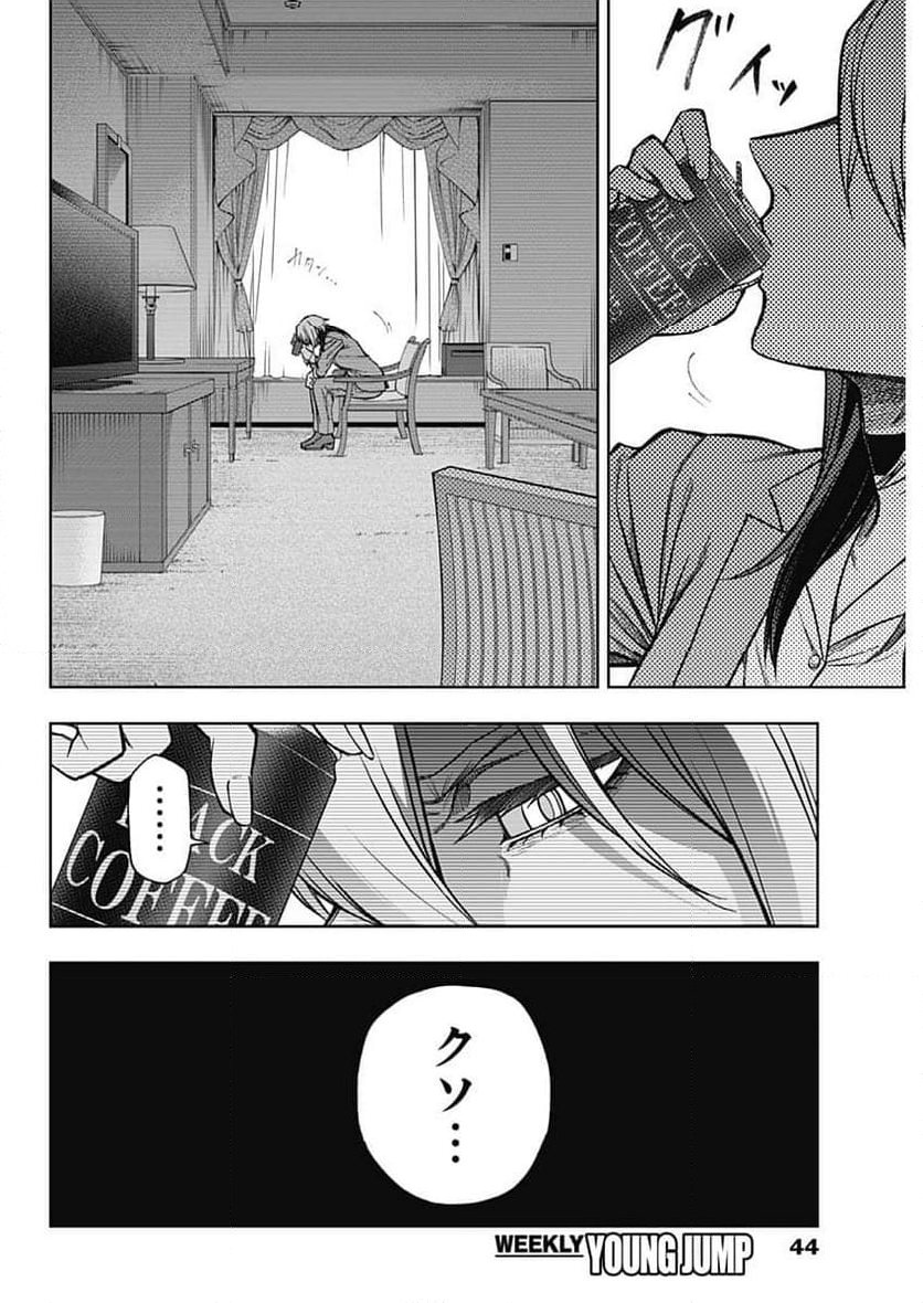 ウマ娘 シンデレラグレイ - 第158話 - Page 2