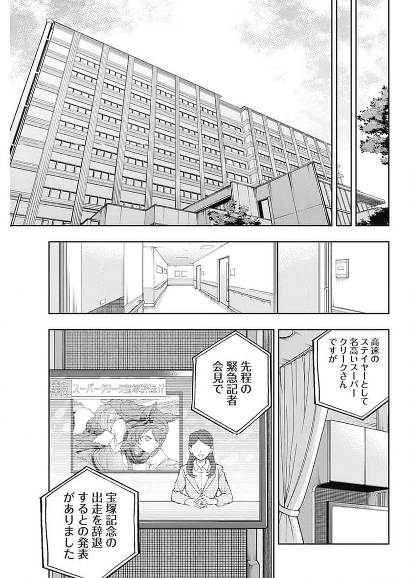 ウマ娘 シンデレラグレイ - 第158話 - Page 15