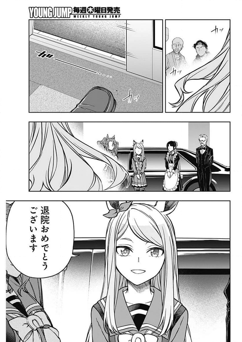 ウマ娘 シンデレラグレイ - 第158話 - Page 17