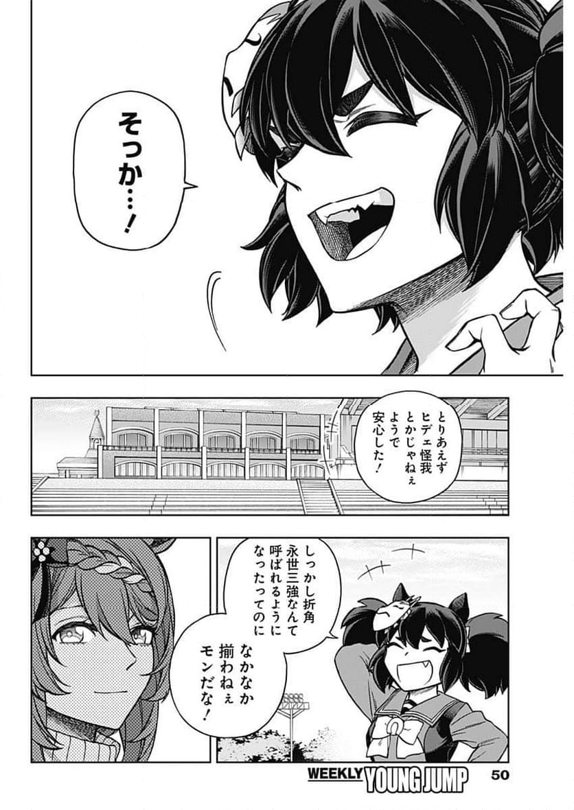 ウマ娘 シンデレラグレイ - 第158話 - Page 8