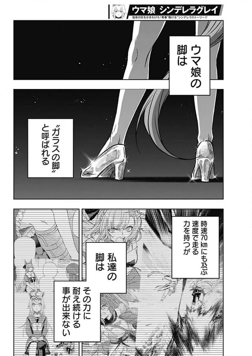 ウマ娘 シンデレラグレイ - 第158話 - Page 10