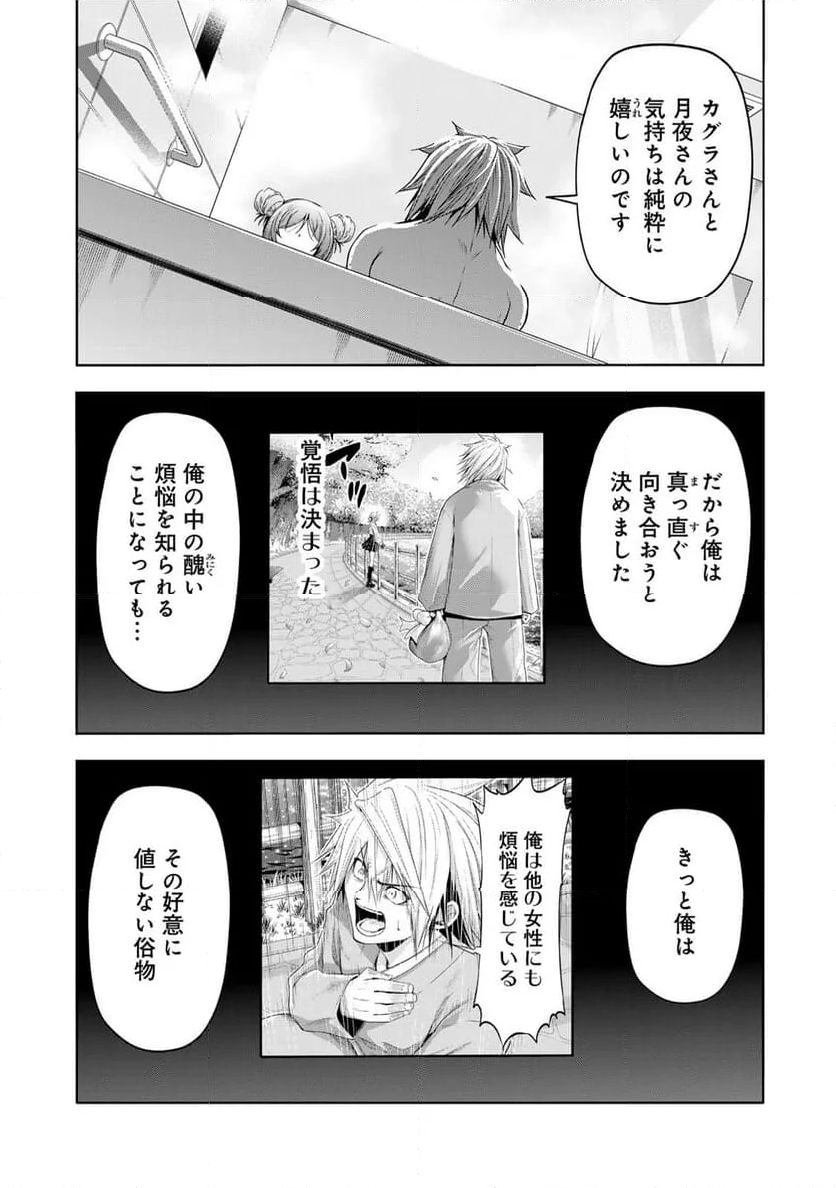 てんぷる - 第99話 - Page 8