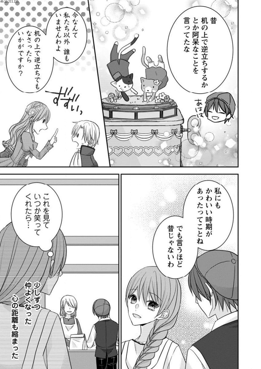婚約解消を提案したら王太子様に溺愛されました　～お手をどうぞ、僕の君～ 第8.2話 - Trang 1