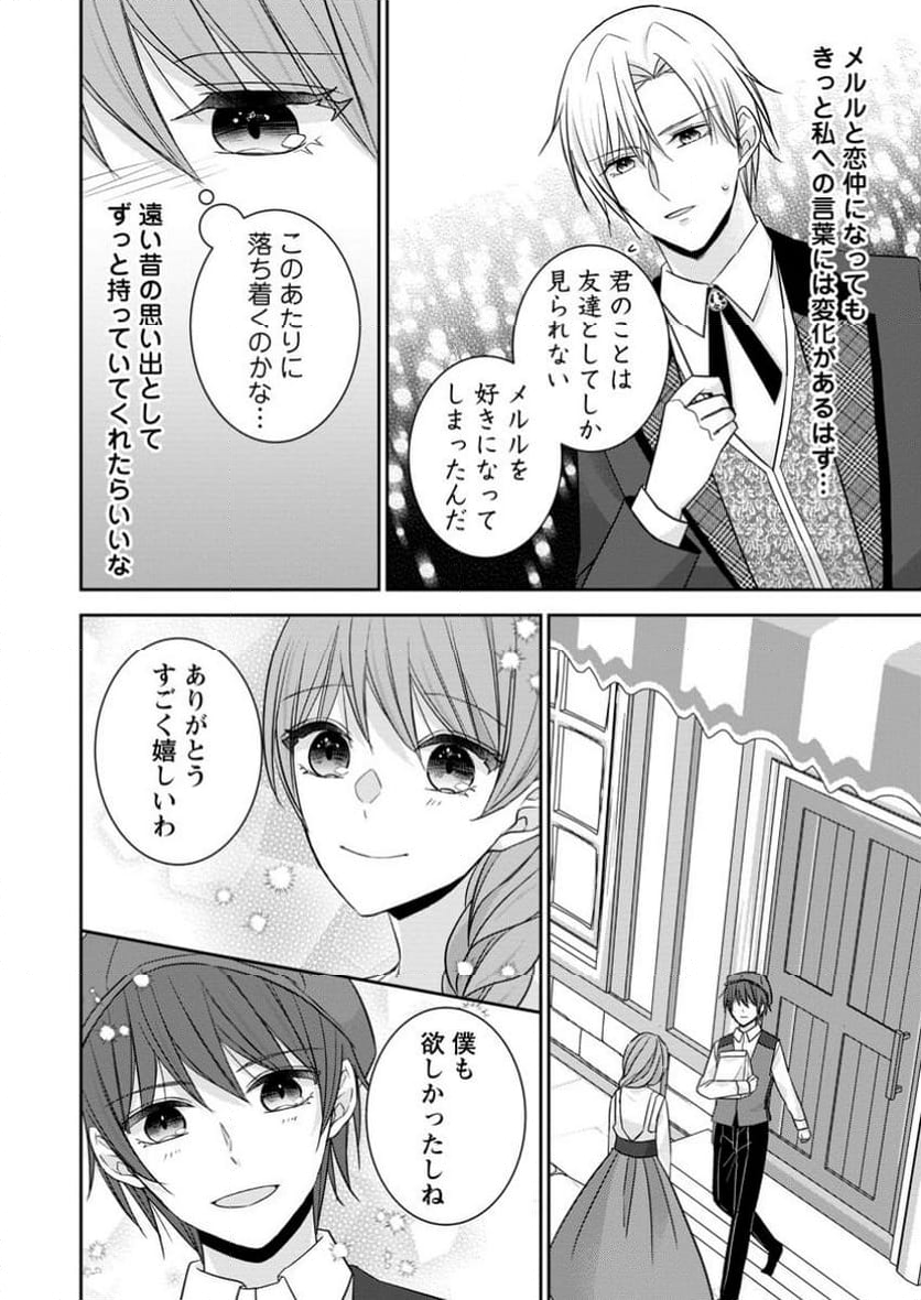 婚約解消を提案したら王太子様に溺愛されました　～お手をどうぞ、僕の君～ 第8.2話 - Trang 2