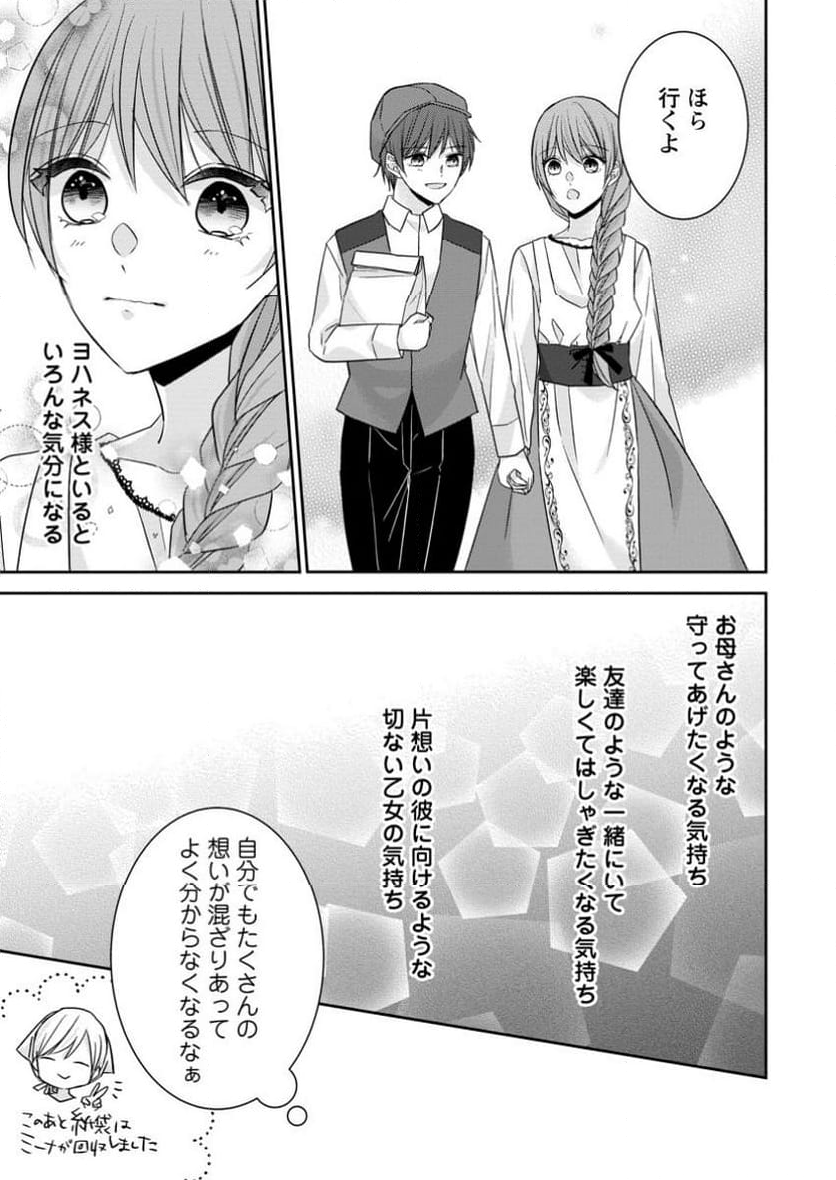 婚約解消を提案したら王太子様に溺愛されました　～お手をどうぞ、僕の君～ 第8.2話 - Trang 3