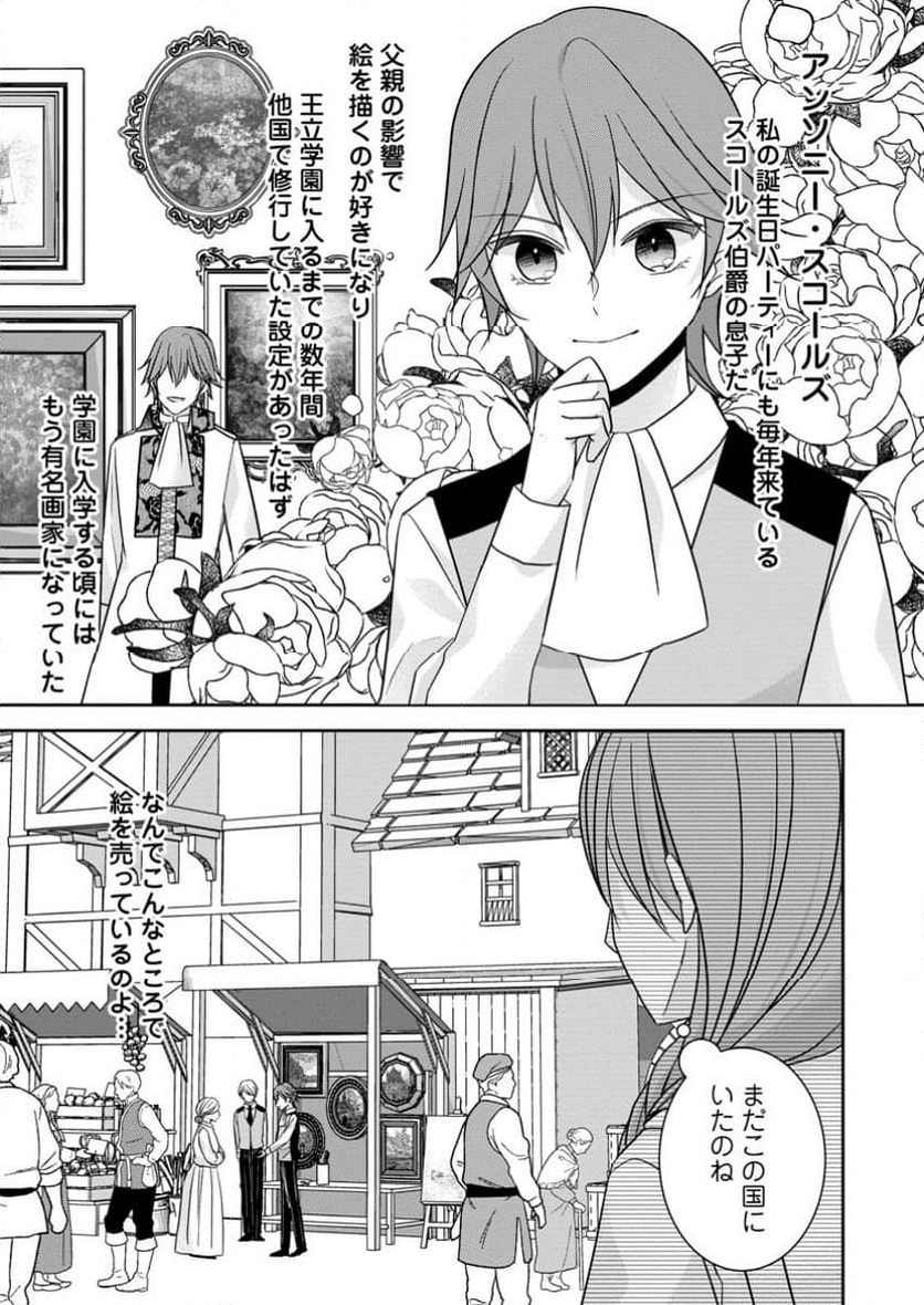婚約解消を提案したら王太子様に溺愛されました　～お手をどうぞ、僕の君～ 第8.2話 - Trang 5