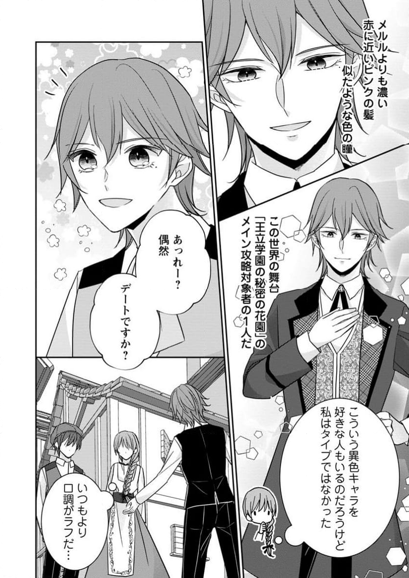 婚約解消を提案したら王太子様に溺愛されました　～お手をどうぞ、僕の君～ 第8.2話 - Trang 6