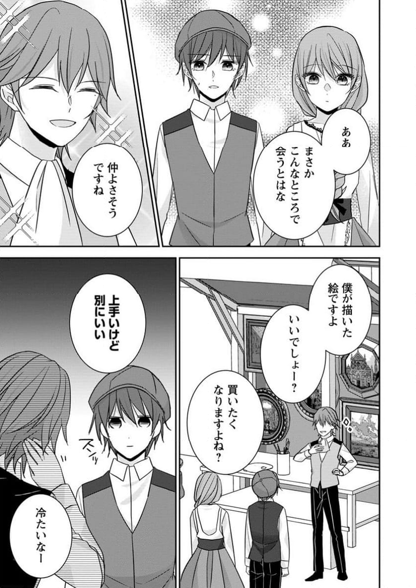 婚約解消を提案したら王太子様に溺愛されました　～お手をどうぞ、僕の君～ 第8.2話 - Trang 7