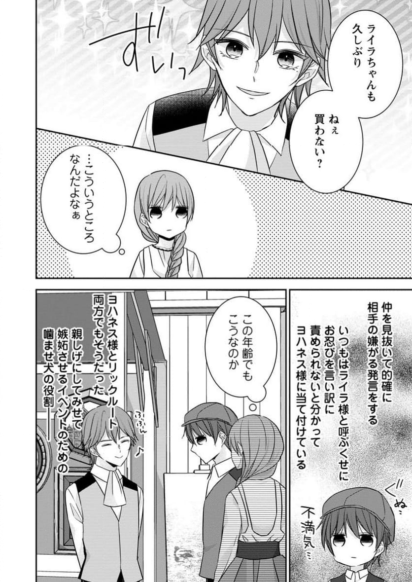 婚約解消を提案したら王太子様に溺愛されました　～お手をどうぞ、僕の君～ 第8.2話 - Trang 8