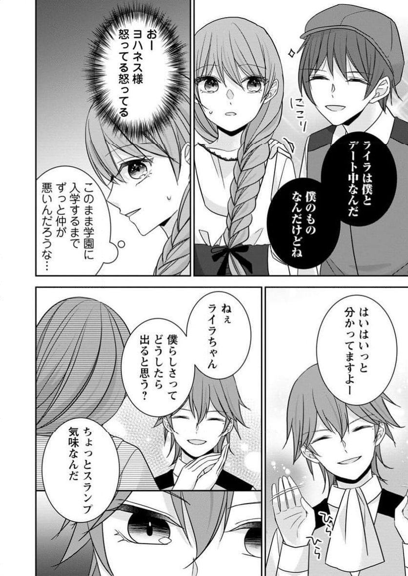 婚約解消を提案したら王太子様に溺愛されました　～お手をどうぞ、僕の君～ 第8.2話 - Trang 10