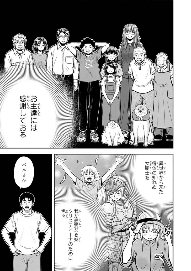 俺んちに来た女騎士と田舎暮らしすることになった件 - 第135話 - Page 15