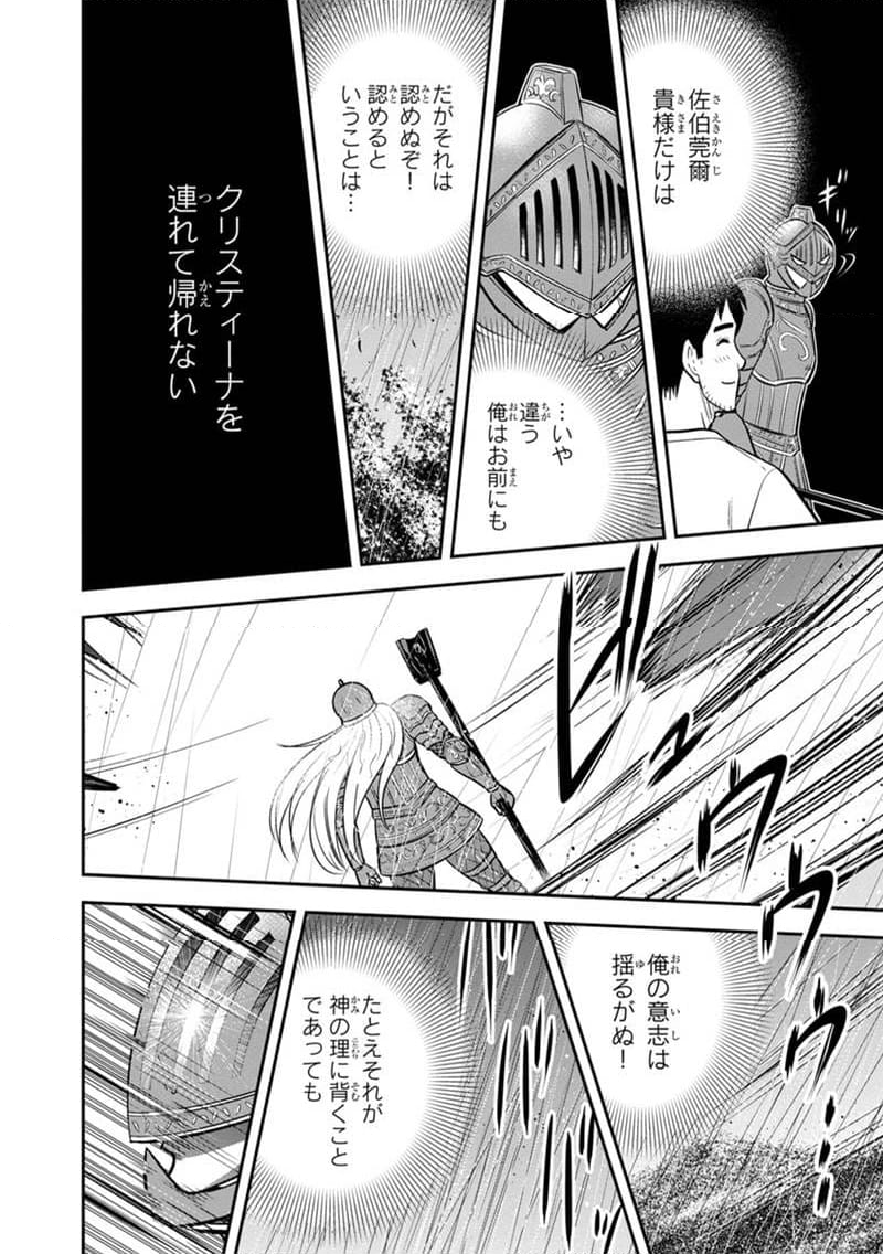 俺んちに来た女騎士と田舎暮らしすることになった件 - 第135話 - Page 16