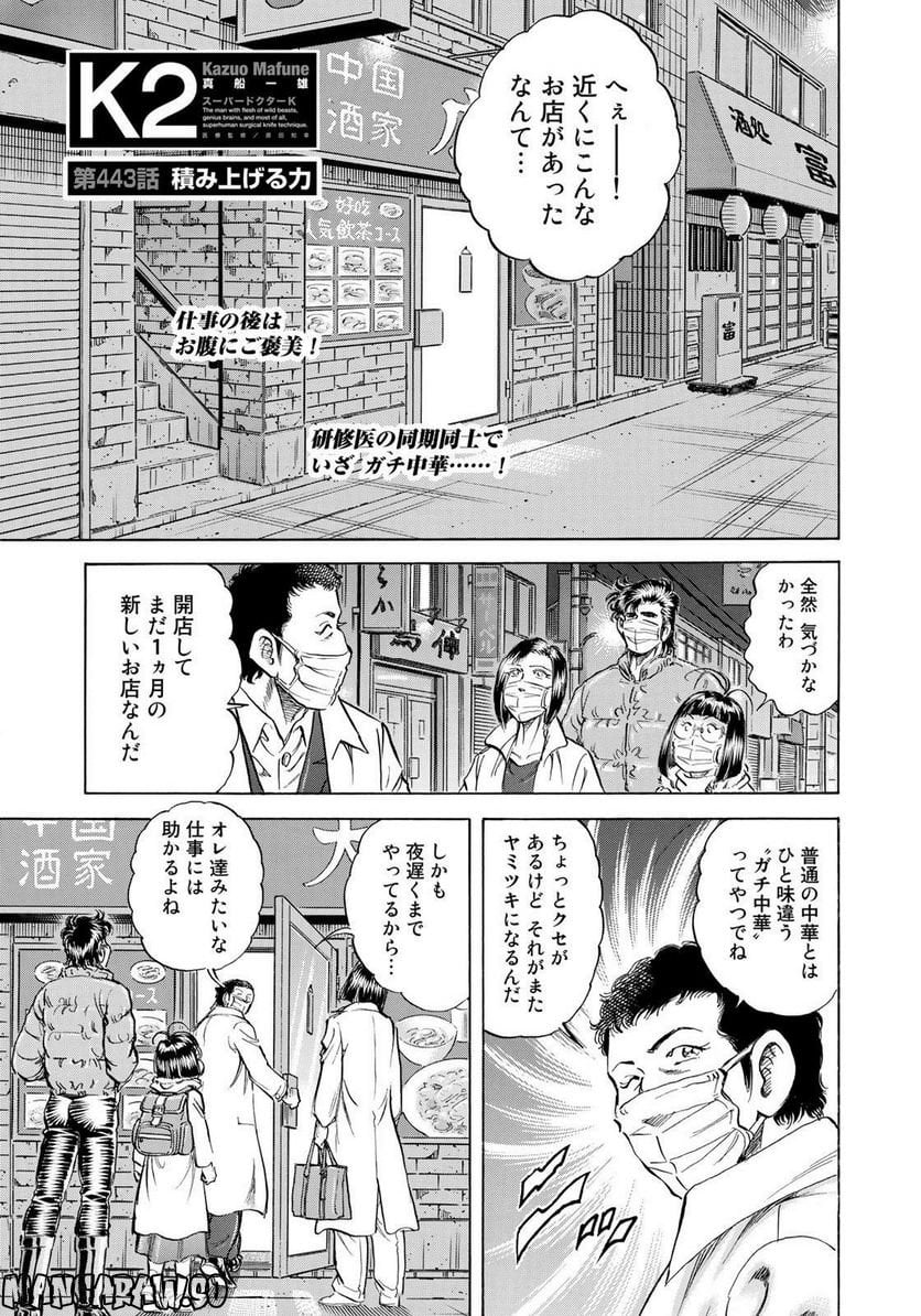 K2 漫画 - 第443話 - Page 2