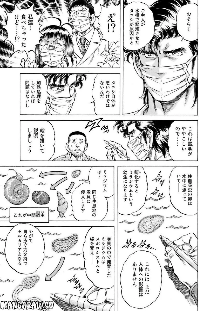 K2 漫画 - 第443話 - Page 14