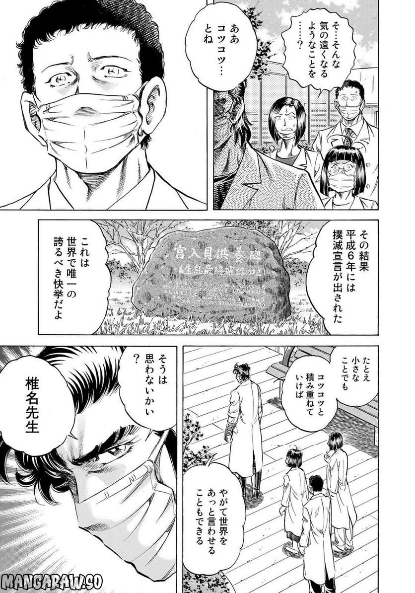 K2 漫画 - 第443話 - Page 20