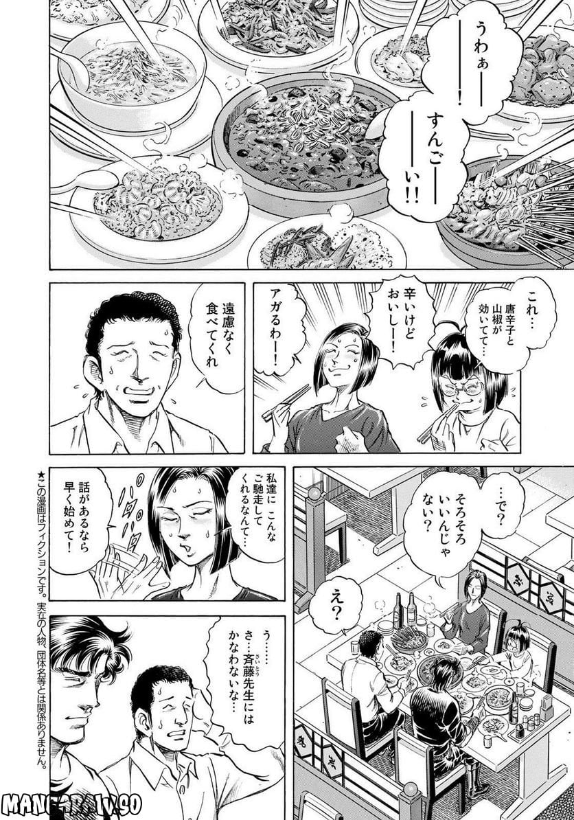 K2 漫画 - 第443話 - Page 3