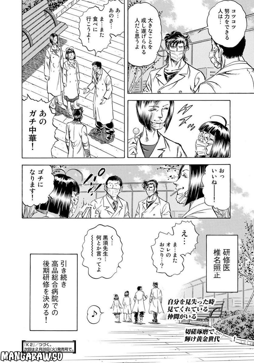 K2 漫画 - 第443話 - Page 21