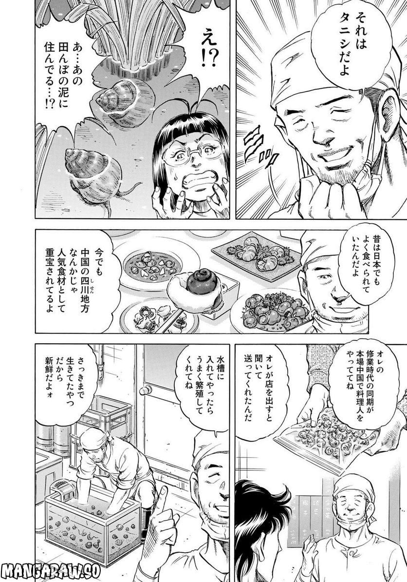 K2 漫画 - 第443話 - Page 9