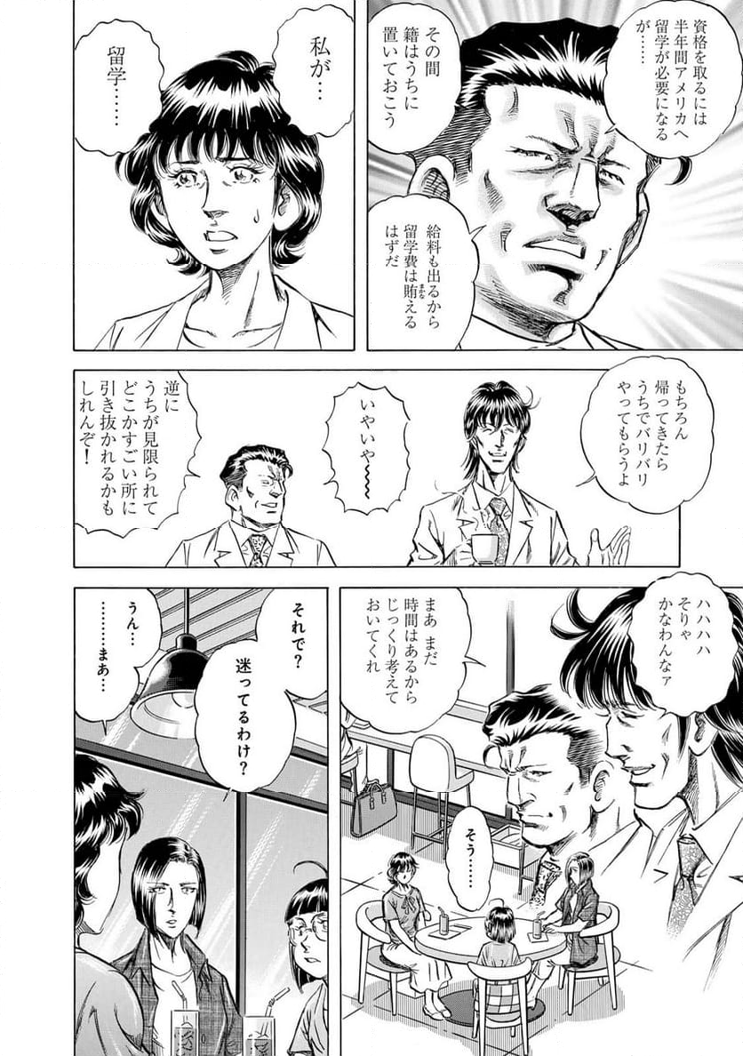 K2 漫画 - 第477話 - Page 18