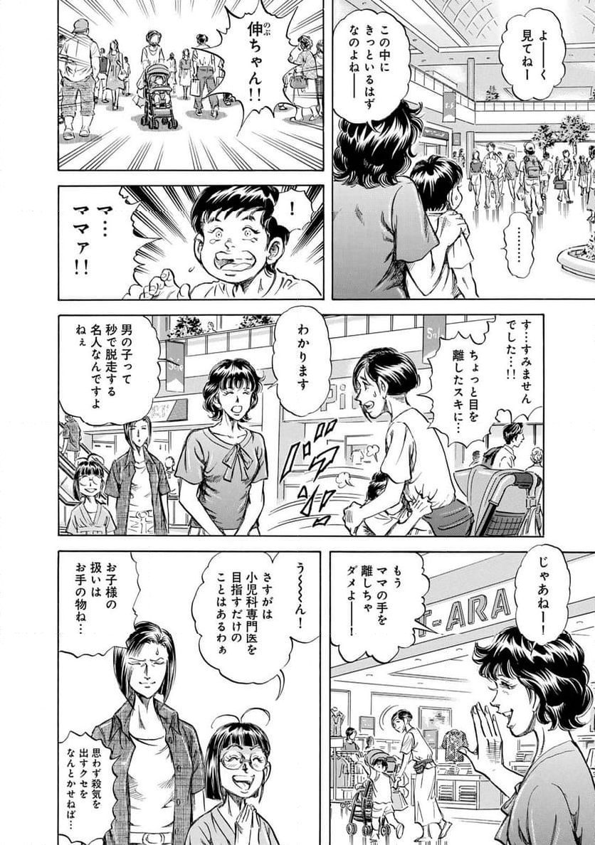 K2 漫画 - 第477話 - Page 6